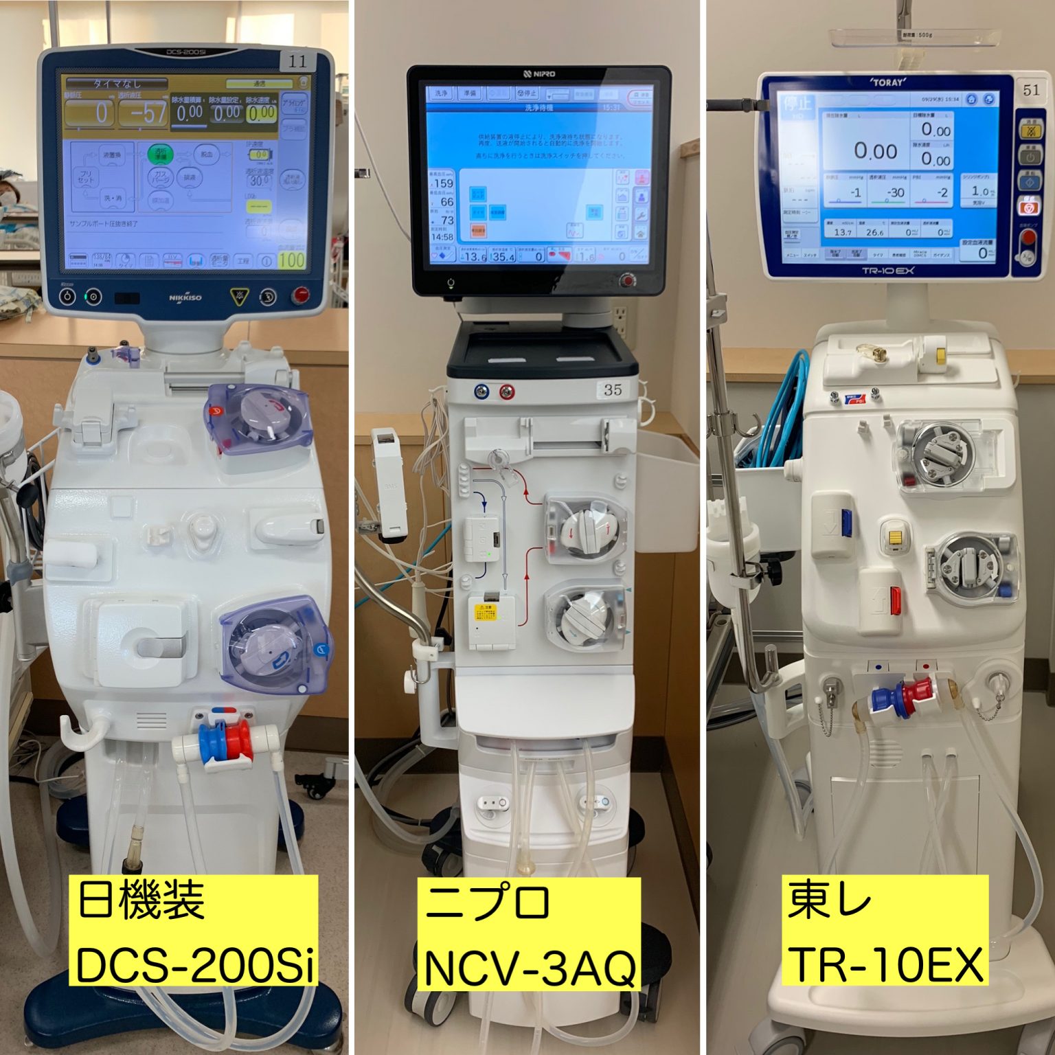 透析コンソール更新｜援腎会すずきクリニック｜福島県郡山市｜人工透析｜泌尿器科｜透析液清浄化